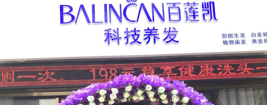 百莲凯新店落地云南易门，娱乐营销开业盛典引爆全城热度