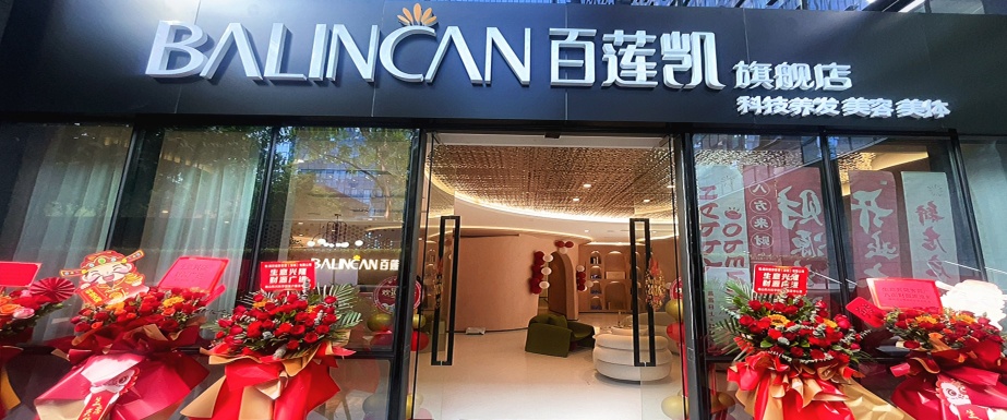 百莲凯养发加盟靠谱吗?